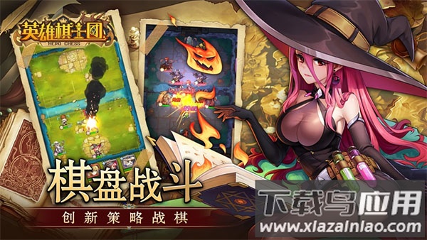 英雄棋士团手游最新版截图2