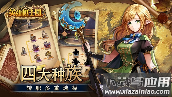 英雄棋士团手游最新版截图3