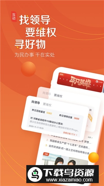 人民网+2024最新版