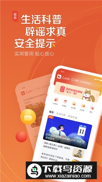 人民网+官方客户端截图2