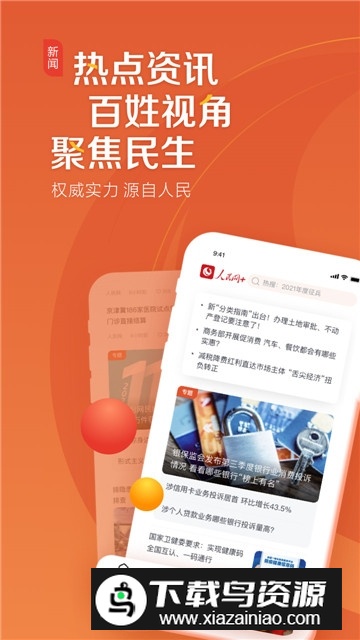 人民网+官方客户端截图4