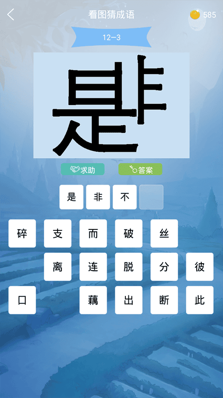 学霸游戏做题软件截图3