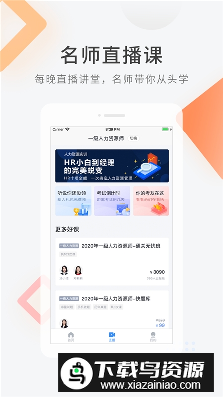 人力资源快题库官方最新版截图2