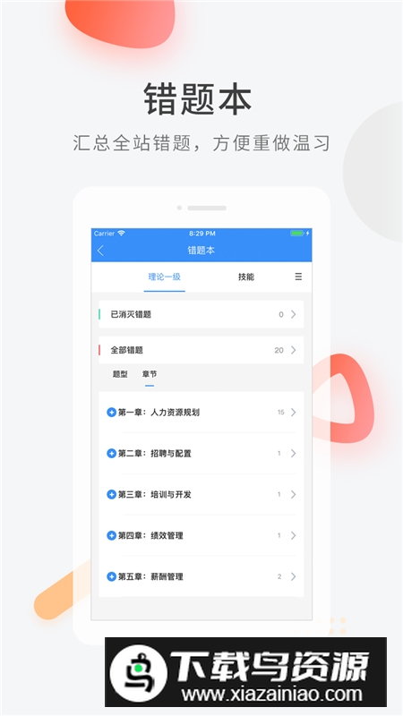 人力资源快题库官方最新版截图3