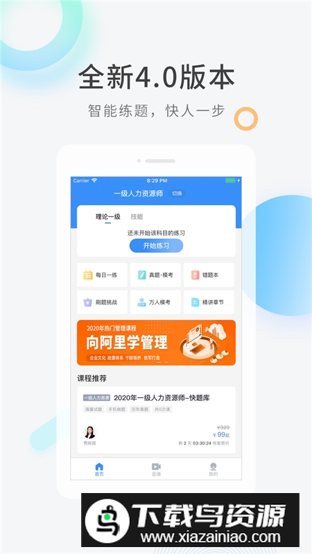 人力资源快题库官方最新版截图4