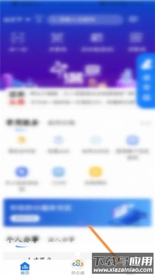 苏服办app官方版