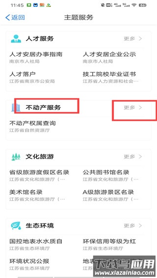 苏服办app官方版