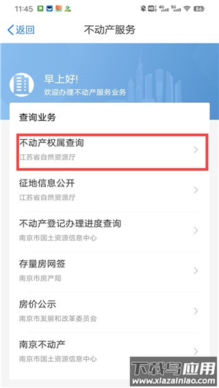 苏服办app官方版