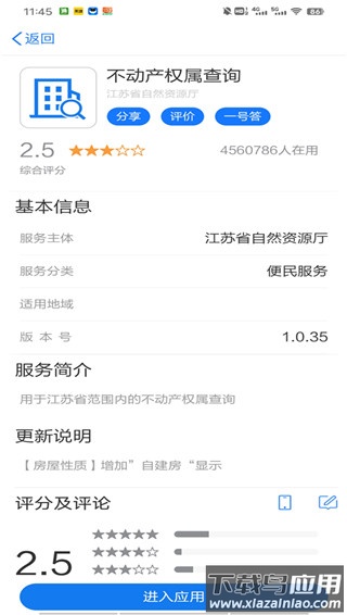 苏服办app官方版