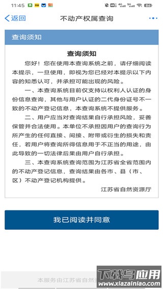 苏服办app官方版