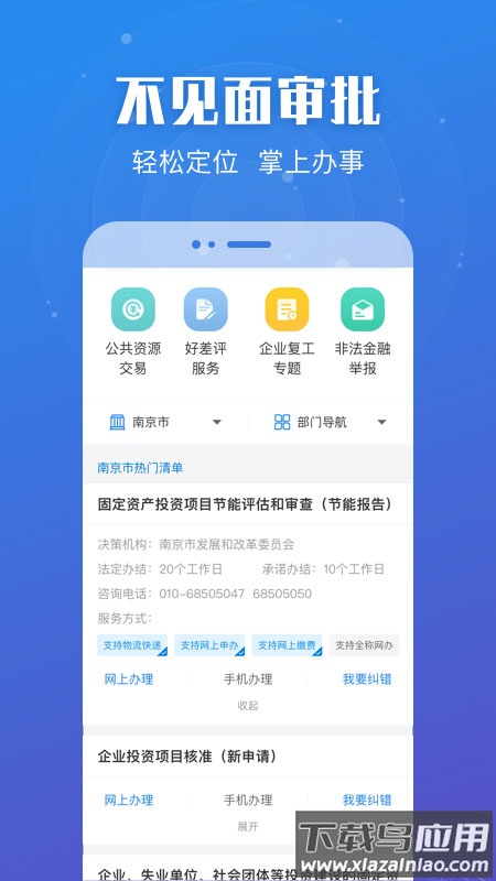 苏服办app官方版截图2