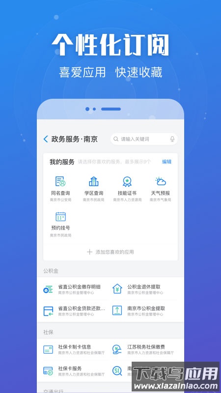 苏服办app官方版截图4