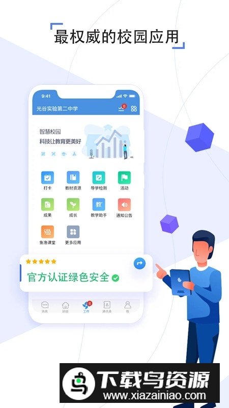人人通空间(贵州黔东南智慧教育云学生版)截图1