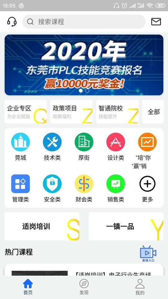领教职场app官方版