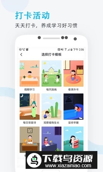 人人通空间(襄阳教育云学生版官方APP)截图3