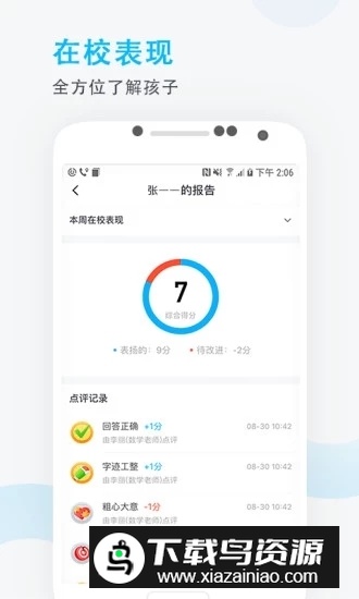 人人通空间(襄阳教育云学生版官方APP)截图4