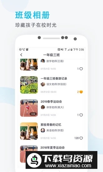 人人通空间(襄阳教育云学生版官方APP)截图5