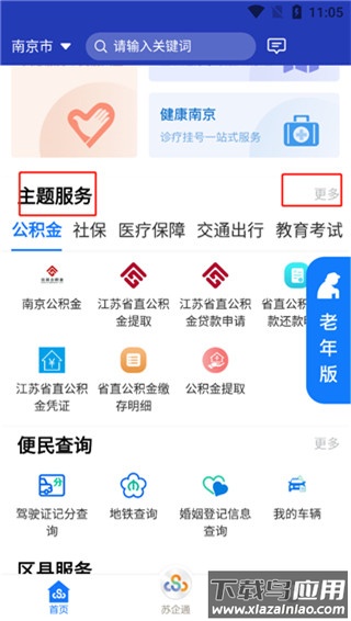 苏服办app2024最新版