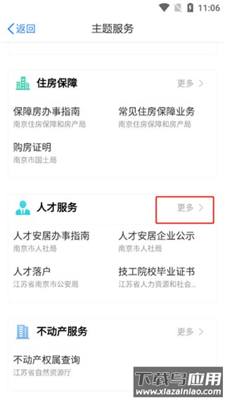 苏服办app2024最新版