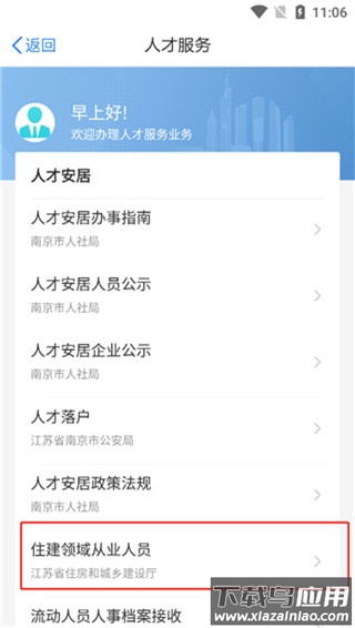 苏服办app2024最新版