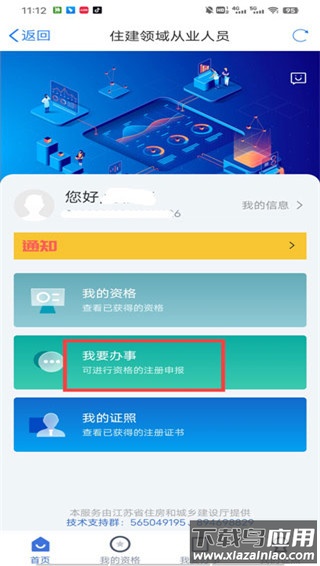 苏服办app2024最新版