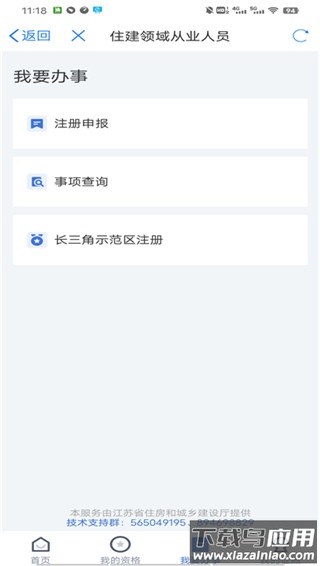 苏服办app2024最新版