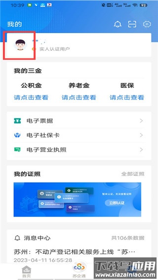 苏服办app2024最新版