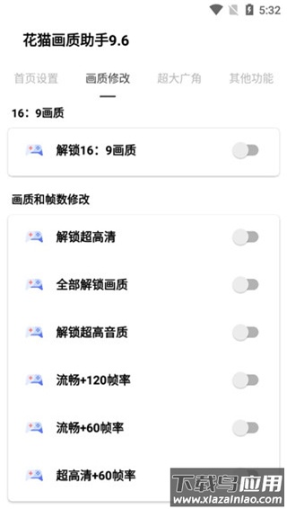 花猫画质助手120帧