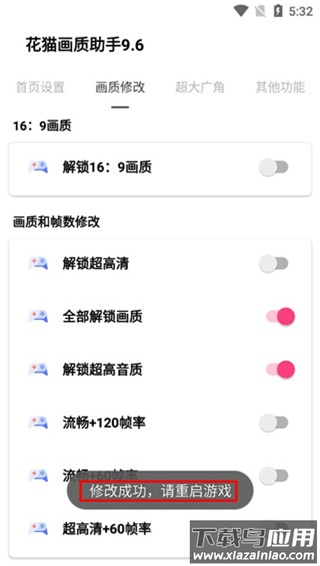 花猫画质助手120帧