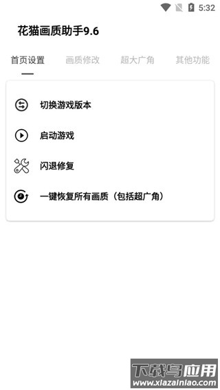 花猫画质助手120帧截图1