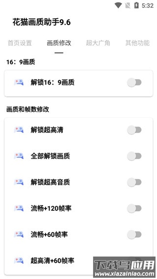 花猫画质助手120帧截图2