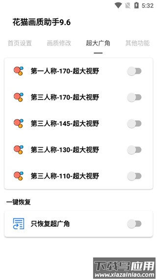 花猫画质助手120帧截图3