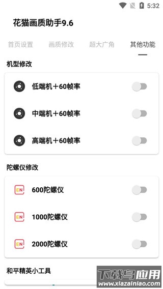 花猫画质助手120帧截图4