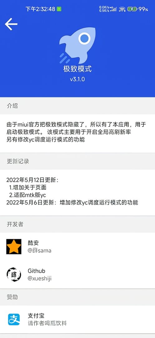 极致模式app截图2