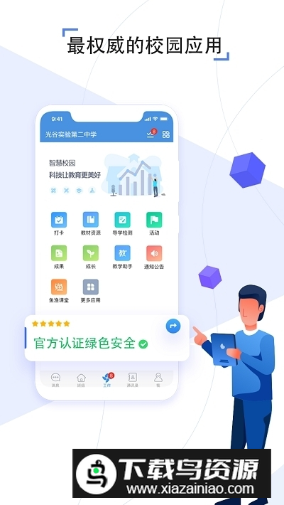 人人通空间(武汉天喻空中课堂app官方版)截图1