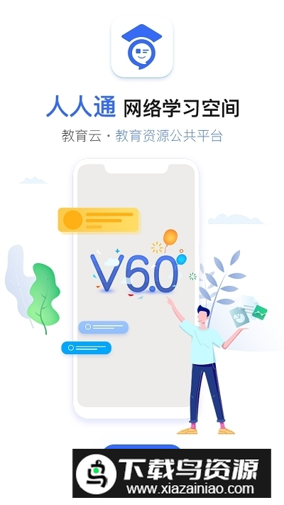 人人通空间(武汉天喻空中课堂app官方版)截图2