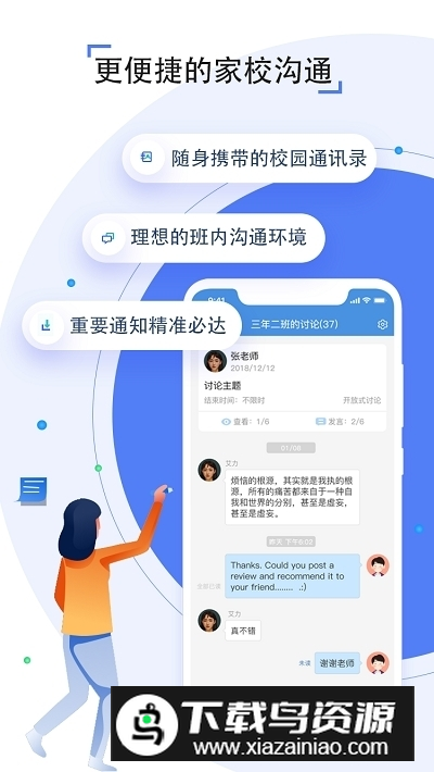 人人通空间(武汉天喻空中课堂app官方版)截图3