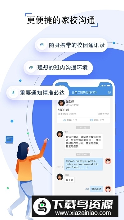 人人通空间(武汉天喻空中课堂app官方版)截图4