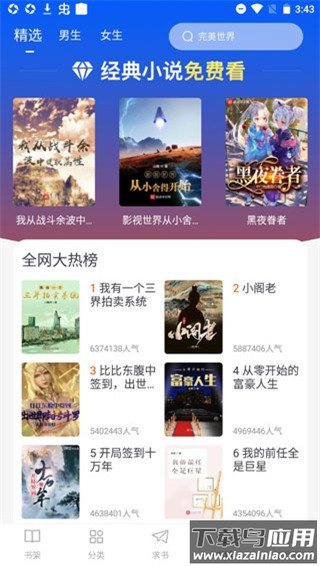 肥猫阅读app