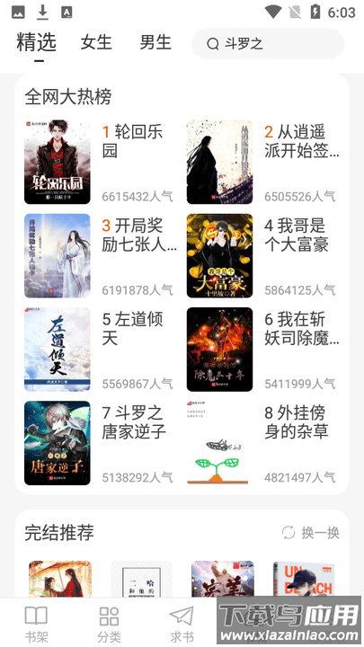 肥猫阅读app截图3