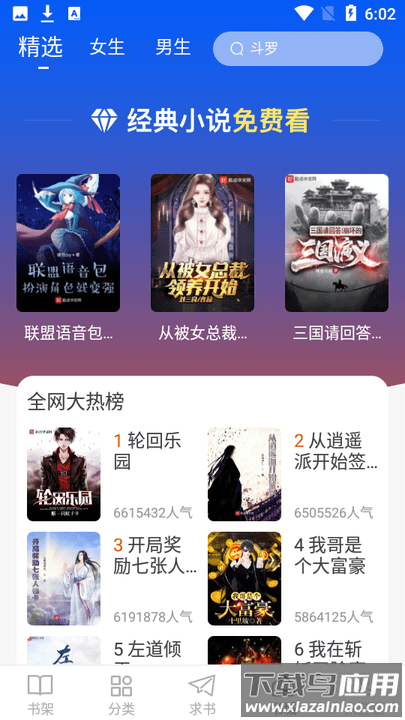 肥猫阅读app截图4