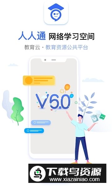 人人通空间(慧教云人人通教育平台)截图1