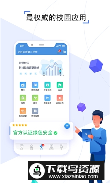 人人通空间(慧教云人人通教育平台)截图2