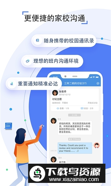人人通空间(慧教云人人通教育平台)截图3