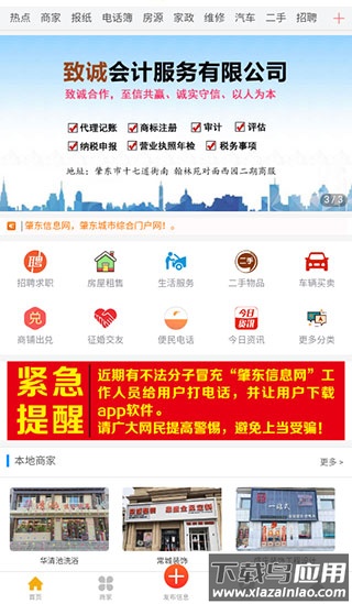 肇东信息网app截图1