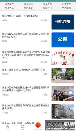 肇东信息网app截图4