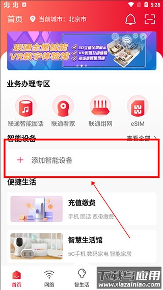 联通智家app最新版本