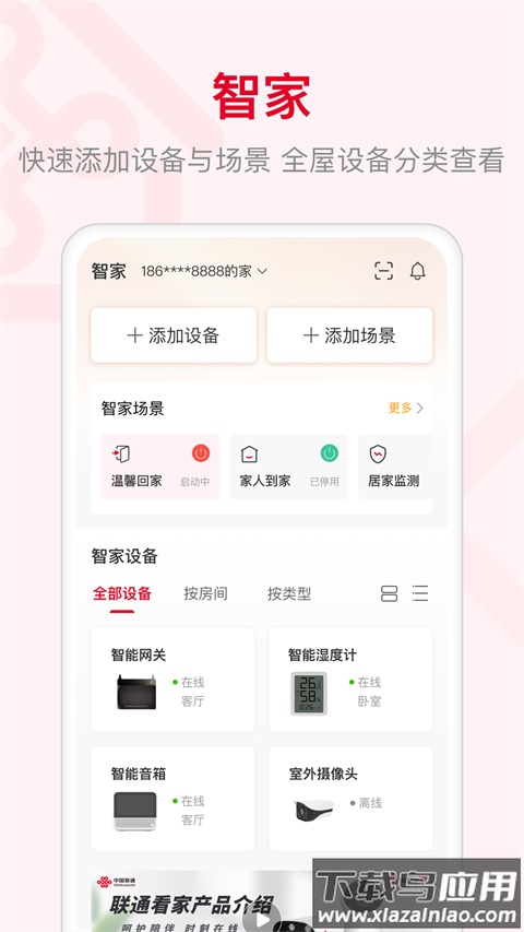 联通智家app最新版本截图1