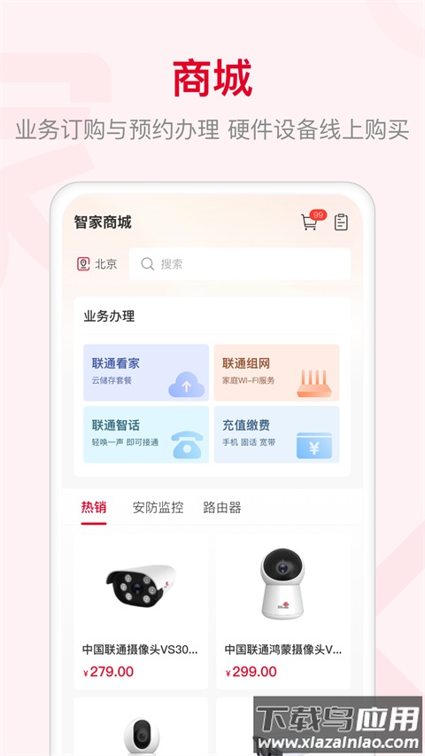 联通智家app最新版本截图3