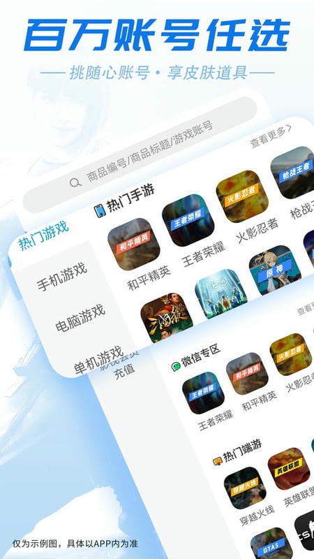 虚贝租号极速版下载